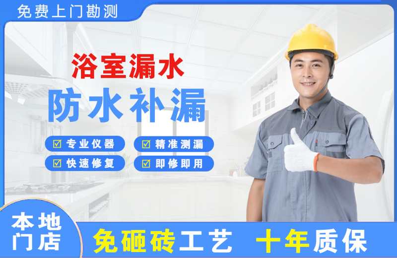 苏尼特左旗浴室漏水维修
